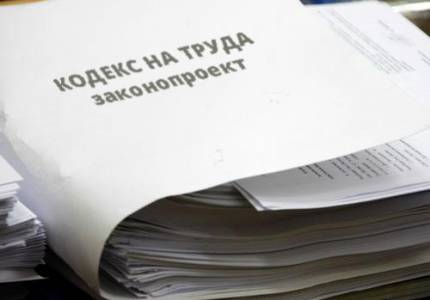 допълнение на Кодекса на труда