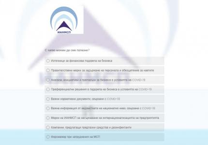 ИАНМСП публикува нов информационен портал в помощ на бизнеса в условията на COVID-19