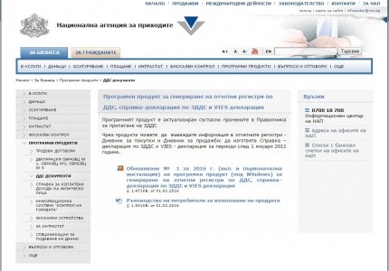 Обновена е версията на програмния продукт за генериране на отчетни регистри по ДДС