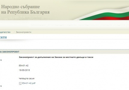 Данък за второ жилище в курорт предлага проект за промени в ЗМДТ